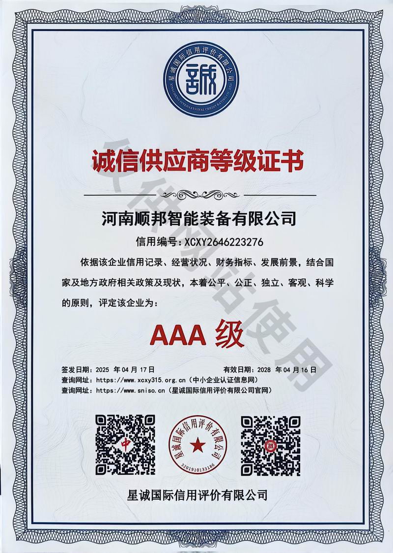 诚信供应商等级证书