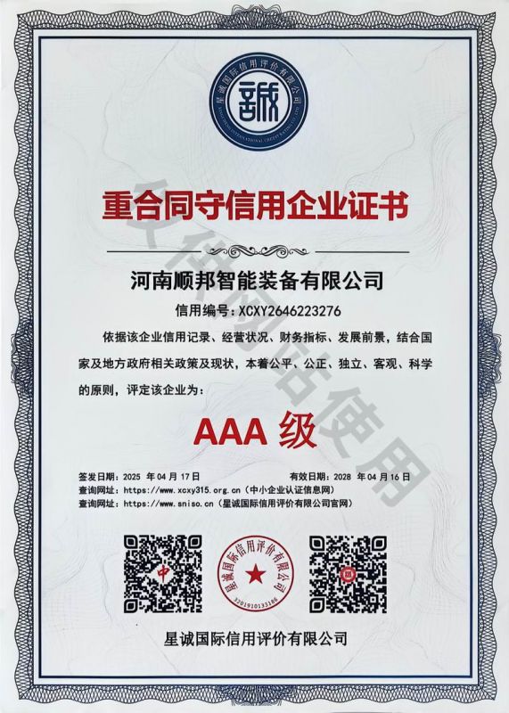 重合同守信用企业证书